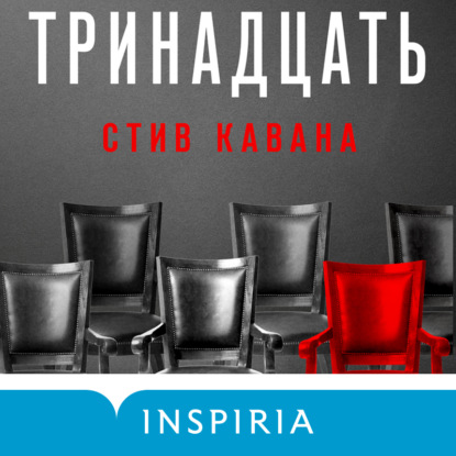 Книга Тринадцать