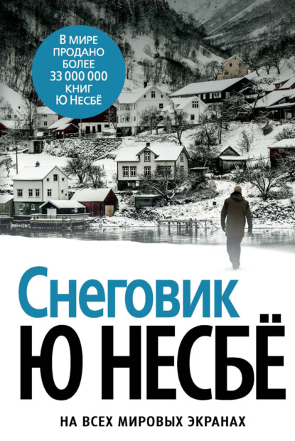 Книга Снеговик