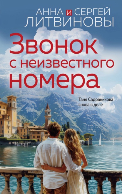 Книга Звонок с неизвестного номера