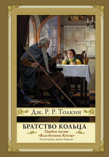 Книга Братство кольца