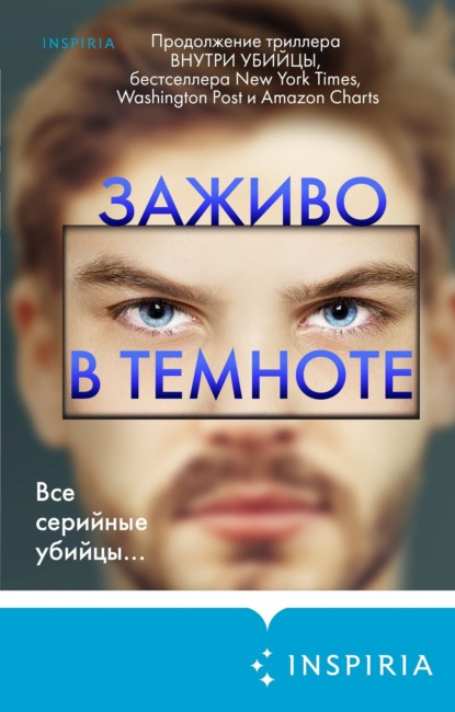 Книга Заживо в темноте