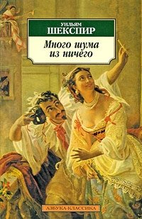 Много шума из ничего. Как вам это понравится