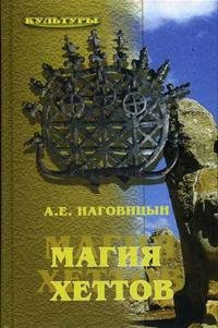 Магия хеттов