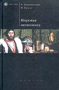 Мировая экономика