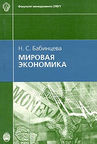 Мировая экономика