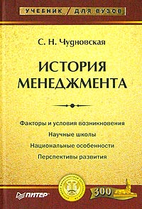 История менеджмента