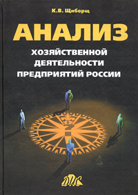 Анализ хозяйственной деятельности предприятий России