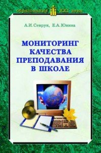 Мониторинг качества преподавания в школе