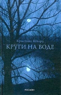 Круги на воде