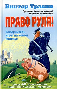 Право руля!