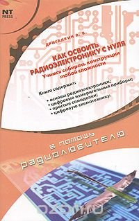 Как освоить радиоэлектронику с нуля. Учимся собирать конструкции любой сложности