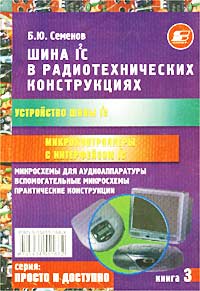 Шина I2C в радиотехнических конструкциях