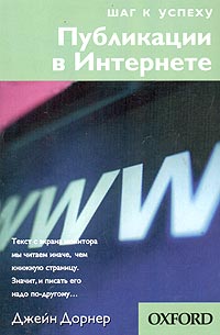 Публикации в Интернете