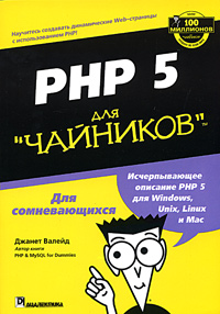 PHP 5 для 