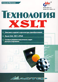 Технология XSLT