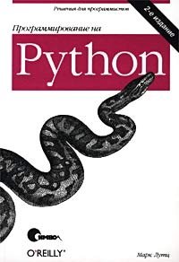 Программирование на Python