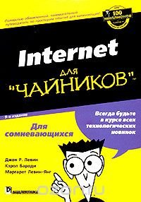 Internet для 