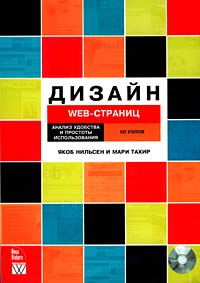 Дизайн Web-страниц. Анализ удобства и простоты использования 50 узлов