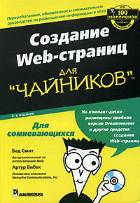 Создание Web-страниц для 