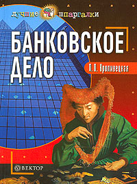 Банковское дело