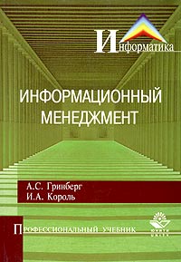 Информационный менеджмент