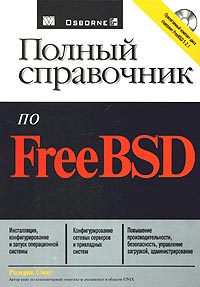 Полный справочник по FreeBSD (+ CD-ROM)