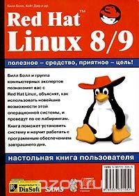 Red Hat Linux 8/9. Настольная книга пользователя (+ 2 CD-ROM)