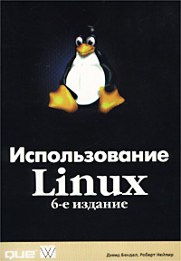 Использование Linux