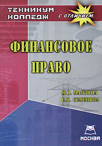 Финансовое право