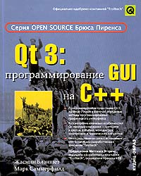 Qt 3: программирование GUI на C++