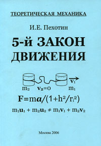 5-й закон движения