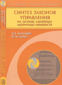 Синтез законов управления на основе линейных матричных неравенств