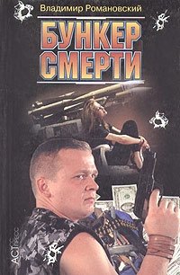 Бункер смерти