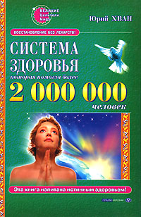 Система здоровья, которая помогла 2 000 000 человек