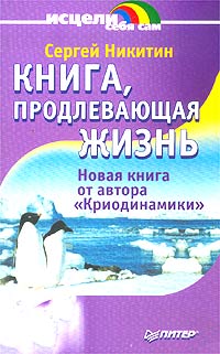 Книга, продлевающая жизнь