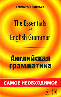 The Essentials of English Grammar / Английская грамматика