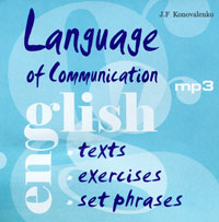 Language of Communication / Язык общения (аудиокурс MP3 на CD)