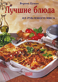 Лучшие блюда из рубленого мяса