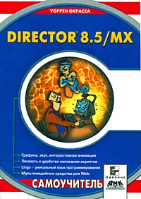 Director 8.5/MX. Shockwave Studio