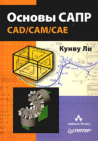 Основы САПР (CAD/CAM/CAE)