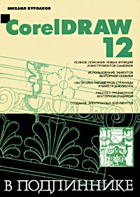 CorelDRAW 12