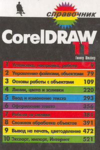 CorelDRAW 11