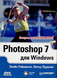 Photoshop 7 для Windows