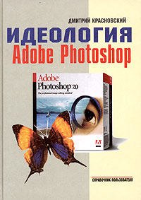 Идеология Adobe Photoshop