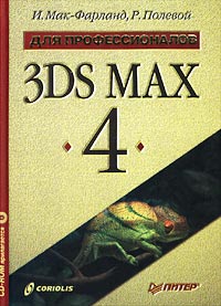 3DS MAX 4 (+ CD-ROM)