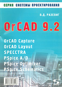 Система проектирования OrCAD 9.2