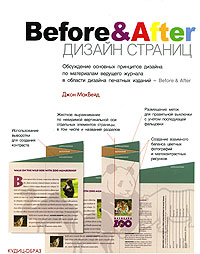 Дизайн страниц. Before & After