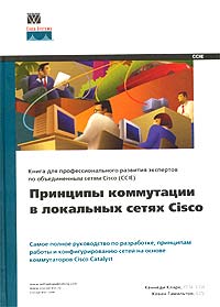 Принципы коммутации в локальных сетях Cisco