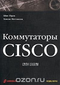 Коммутаторы CISCO