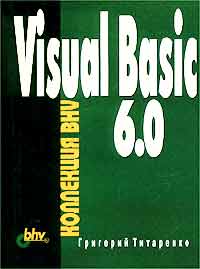 Visual Basic 6.0